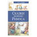 Сказки дядюшки Римуса
