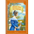 Повести Белкина
