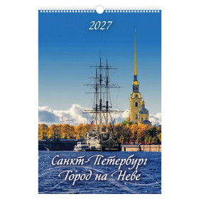 Календарь настенный Санкт-Петербург. Город на Неве на 2027 год