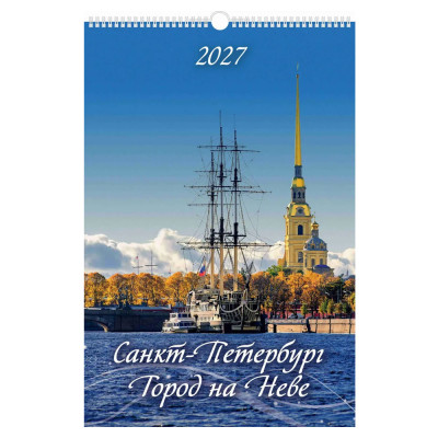 Календарь настенный Санкт-Петербург. Город на Неве на 2027 год