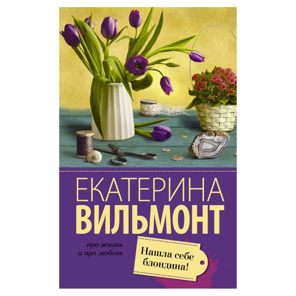 Нашла себе блондина!