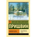 Кащеева цепь
