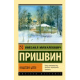 Кащеева цепь