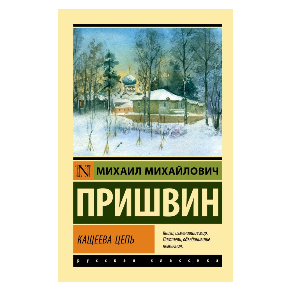 Кащеева цепь