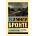 Грозовой перевал