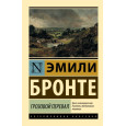 Грозовой перевал
