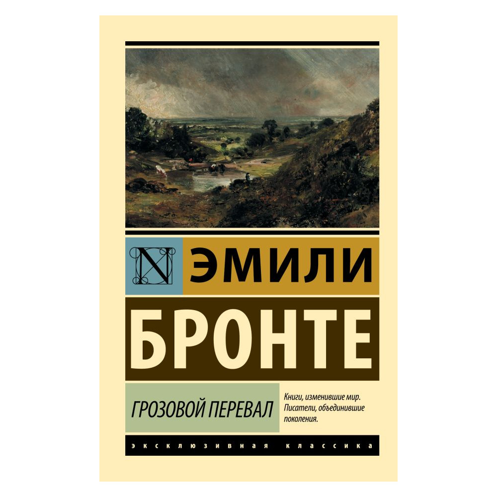 Грозовой перевал