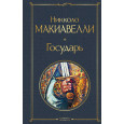 Государь