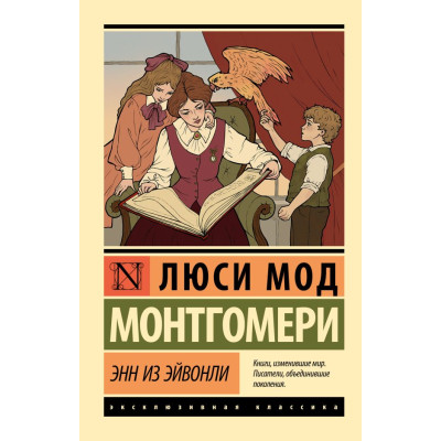 Энн из Эйвонли