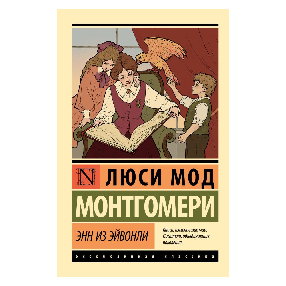 Энн из Эйвонли