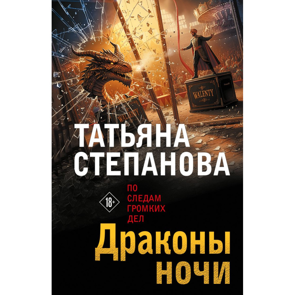 Драконы ночи