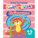 Лабиринты для детей 4-5 лет