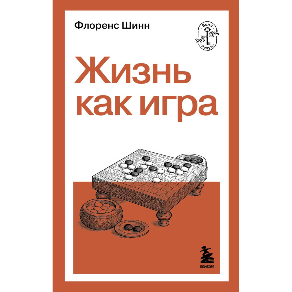 Жизнь как игра