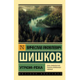 Угрюм-река