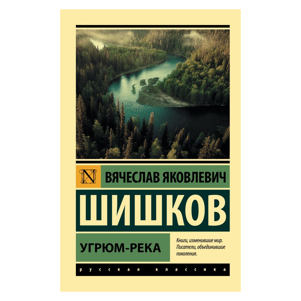 Угрюм-река