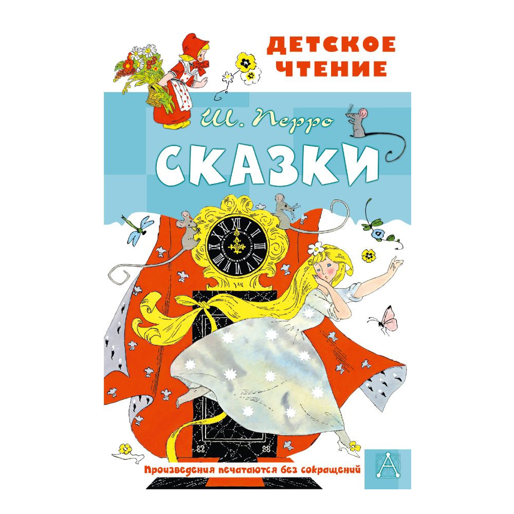 Сказки