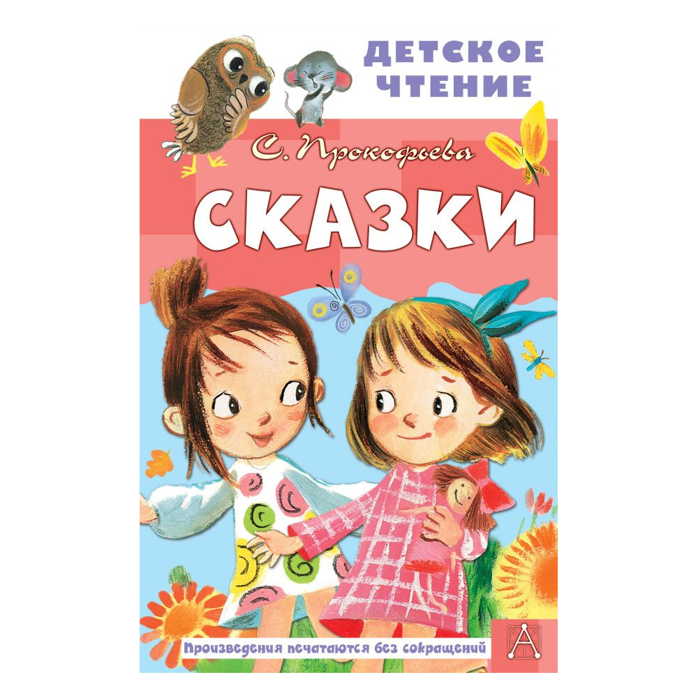 Сказки