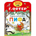 Приключения Пифа