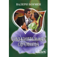 Соблазнительная скромница