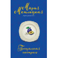 Прощальная гастроль