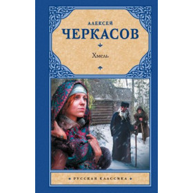 Хмель