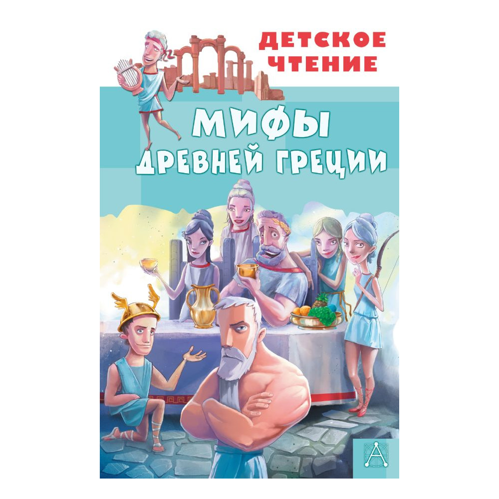 Мифы Древней Греции