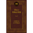 Солнце мертвых