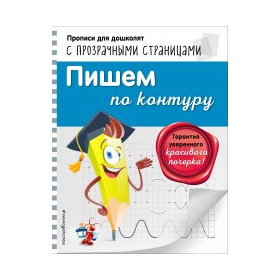 Пишем по контуру