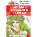 Мифы русского народа
