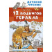 12 подвигов Геракла