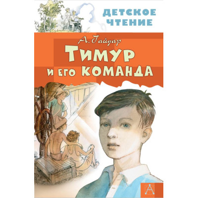 Тимур и его команда