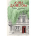 Тени в холодных ивах