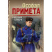 Особая примета