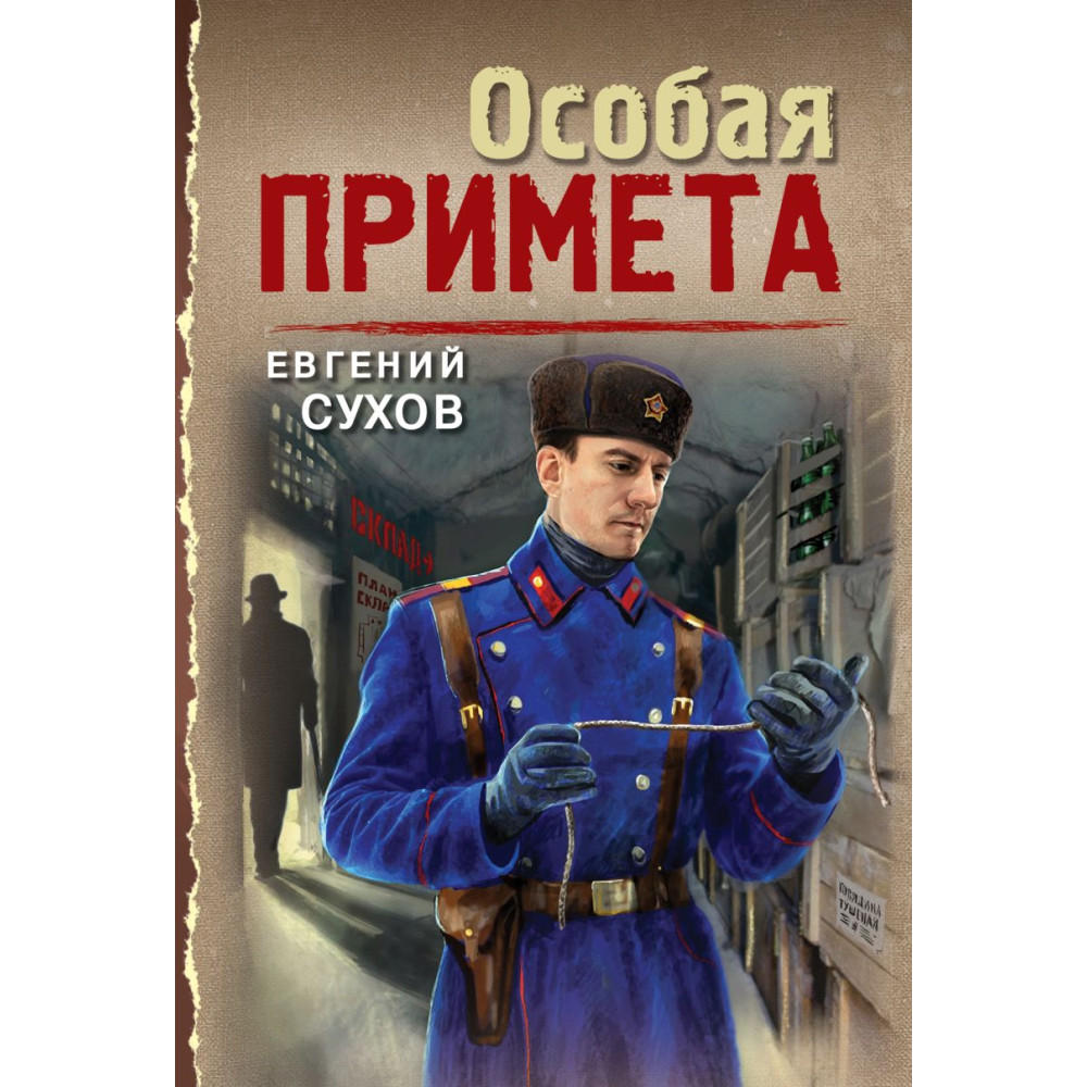 Особая примета