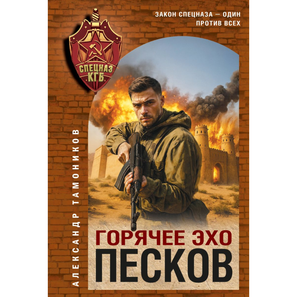 Горячее эхо песков