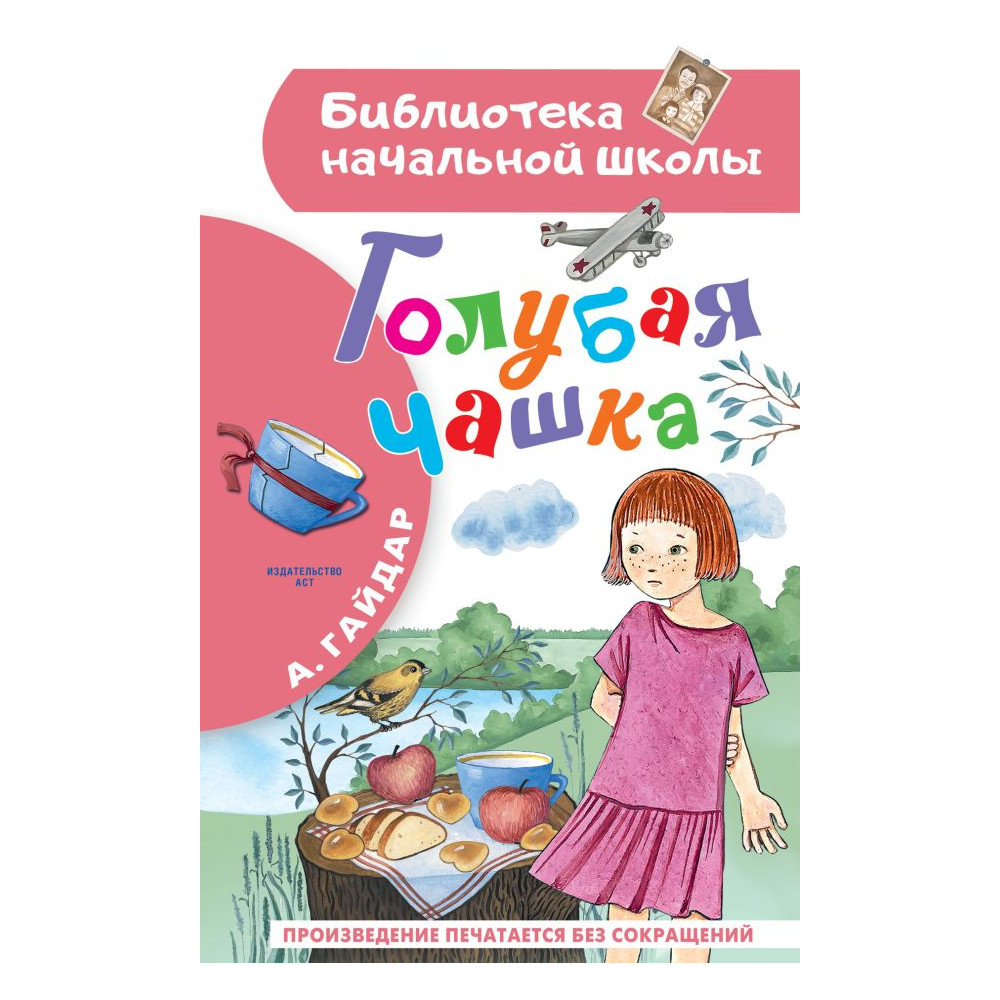 Голубая чашка