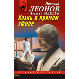 Казнь в прямом эфире