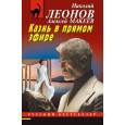 Казнь в прямом эфире