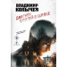 Диагноз с пулей в сердце