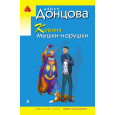 Корона Мышки-норушки