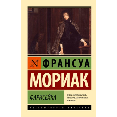Фарисейка