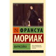 Фарисейка