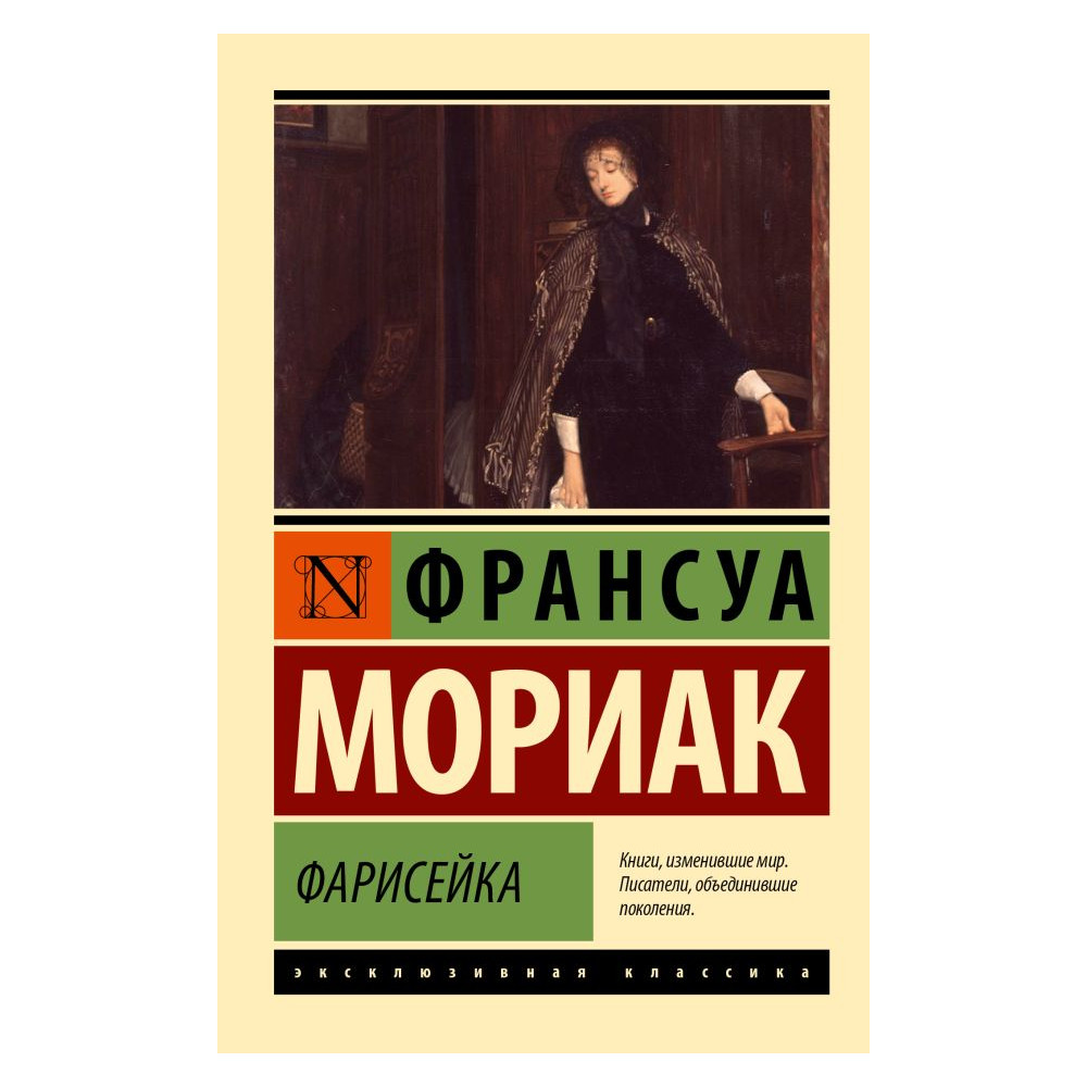 Фарисейка