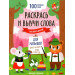 Раскрась и выучи слова: немецкий для малышей: книжка-раскраска