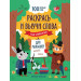 Раскрась и выучи слова: английский для малышей