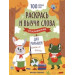 Раскрась и выучи слова: итальянский для малышей. Книжка-раскраска