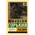 На дне