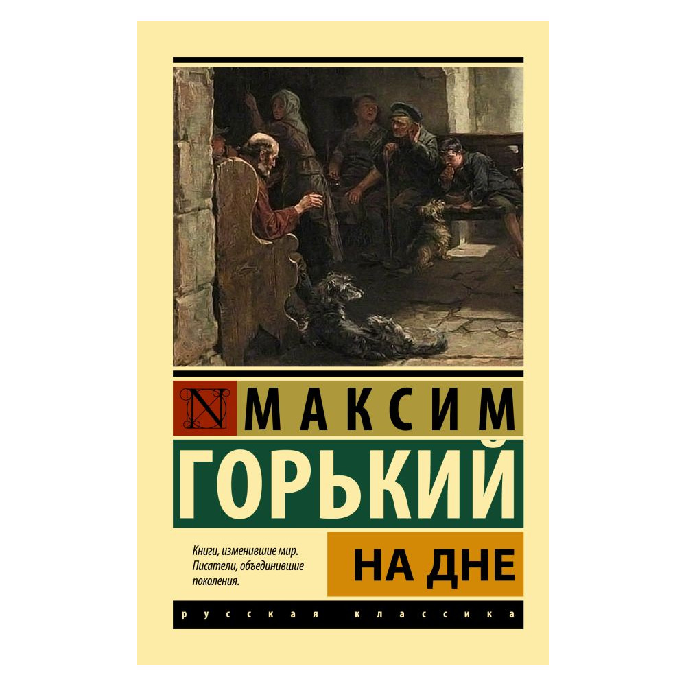На дне