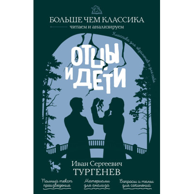 Отцы и дети