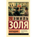 Западня